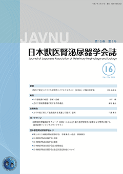 日本獣医腎泌尿器学会誌Vol.16